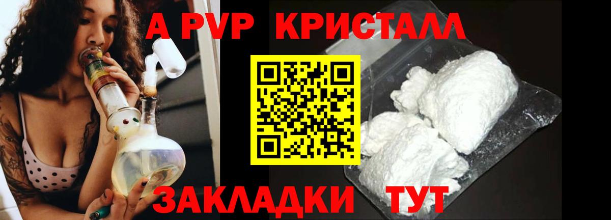 A PVP VHQ  наркота  Серпухов  Альфа ПВП кристаллы  Вход с VPN  А ПВП 
