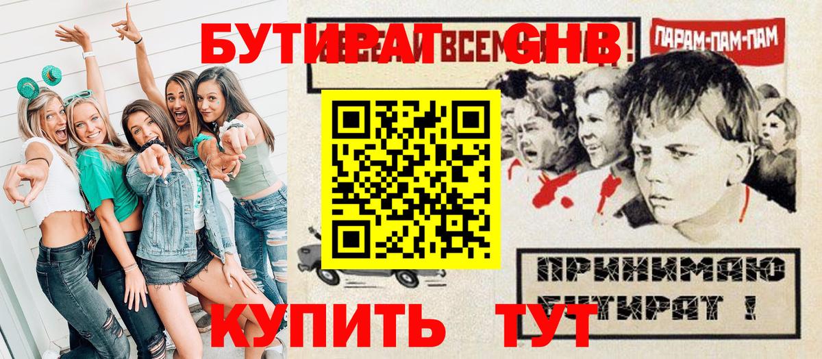 Бутират BDO 33% Серпухов