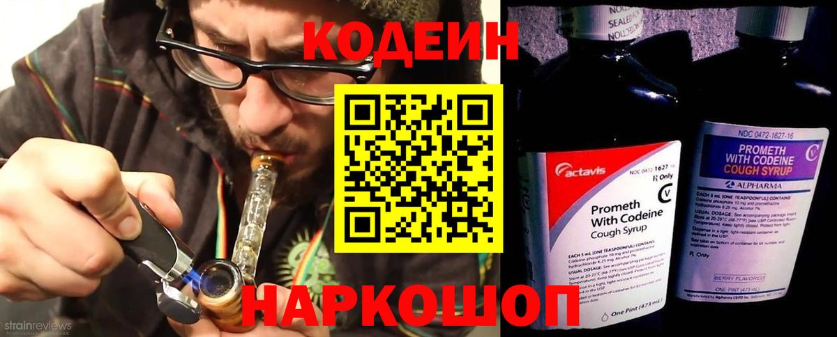 Codein Purple Drank  Кодеин Purple Drank  Вход с VPN  Серпухов 