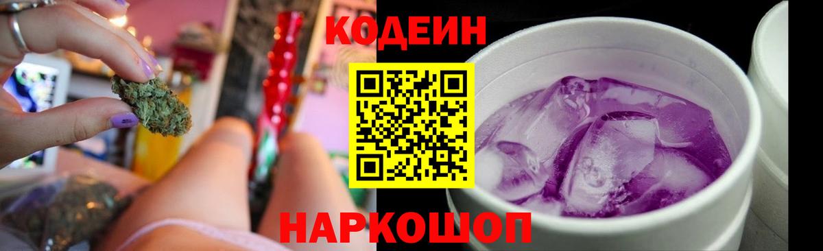 Кодеиновый сироп Lean Purple Drank Серпухов
